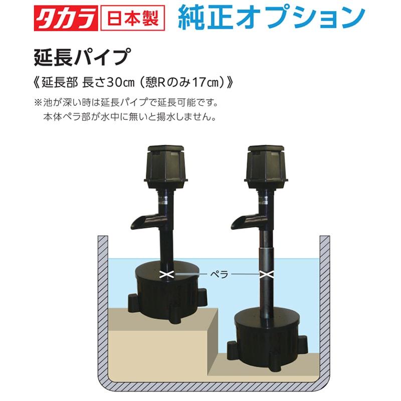 タカラ工業(株) ウォータークリーナー用 延長パイプ （特価