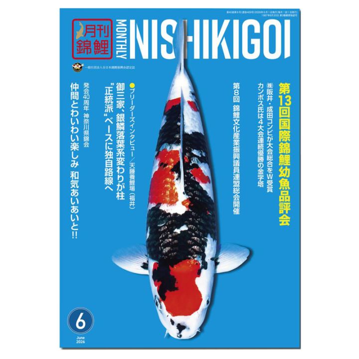 錦鯉月刊誌『月刊錦鯉』最新号6月号入荷！