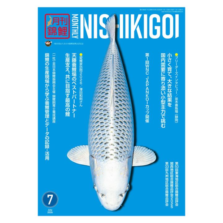 錦鯉月刊誌『月刊錦鯉』最新号7月号入荷！ | その他,本、雑誌