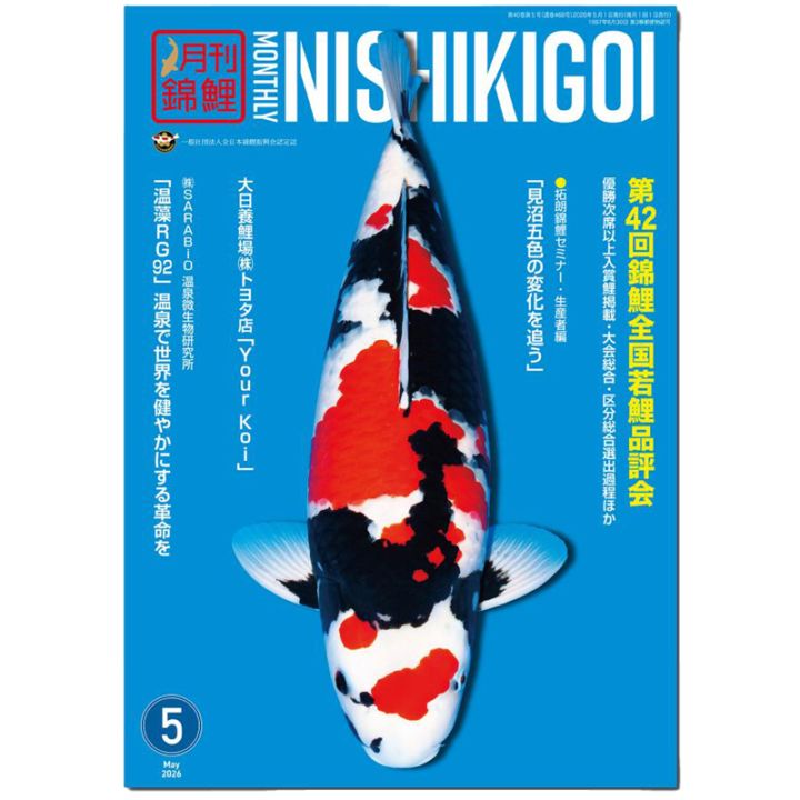 錦鯉月刊誌『月刊錦鯉』最新号５月号入荷！
