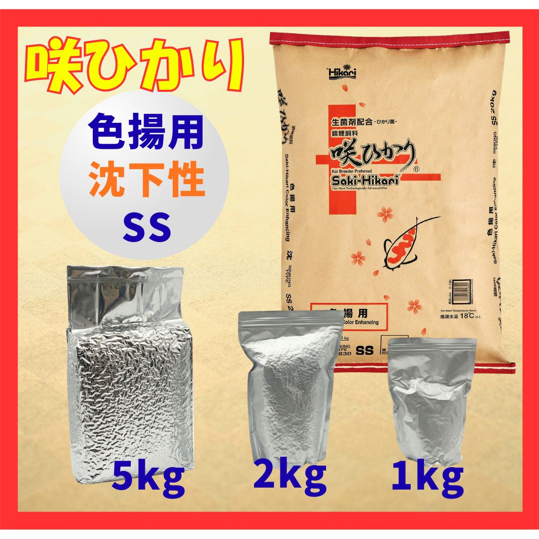 咲ひかり色揚用（沈下性） SS(特小粒) 20kg | 飼料,色揚げ用