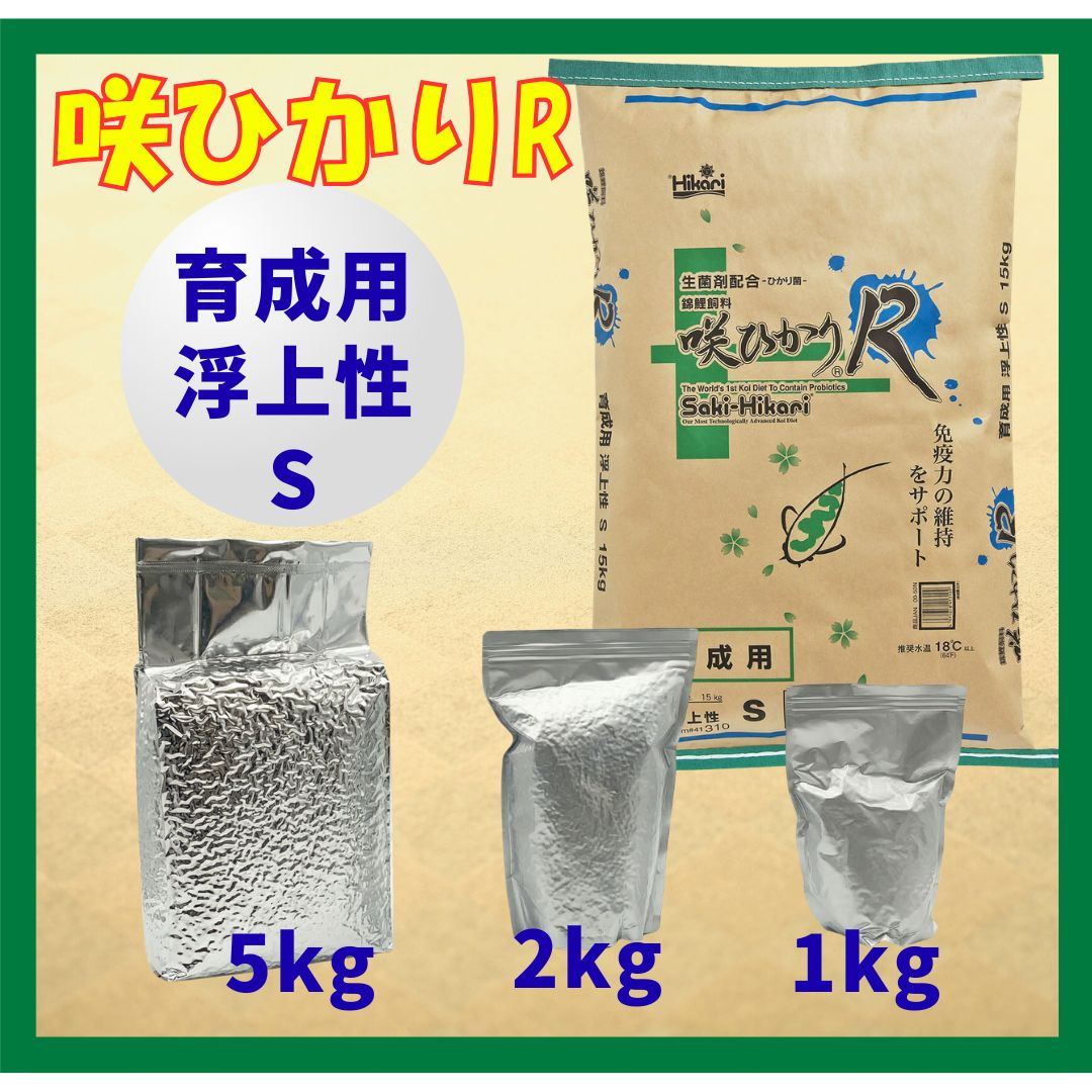 咲ひかり育成用（沈下性） 20kg S/M/Lサイズ | 飼料,育成用（常食用