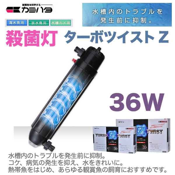 ターボツイストZ 36W ターボツイストZ （36W）交換球 | アオコ除去,殺菌灯 | コイモール