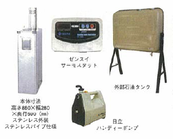 ボイラーセットＢ （ボイラー＋灯油タンク＋日立ポンプ＋サーモスタット）（特価）