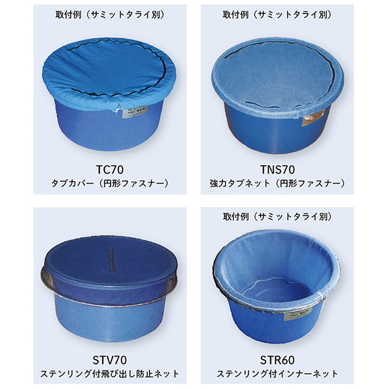 【専用出品】帯なし 丸オケ専用飛び出し防止ネット ステンリング付インナーネット