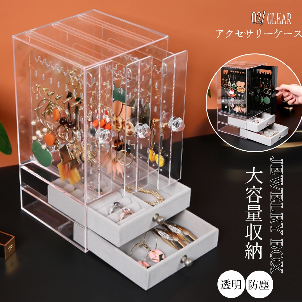 アクセサリー 収納ケース レディース 透明 ジュエリー 収納ボックス 大容量 小物収納 防塵 イヤリング 収納ケース 引き出し 小物 その他 その他小物 Fashion 55 アパレル仕入の専門店こそお安くできます アクセサリー 収納ケース レディース 透明 ジュエリー 収納ボックス 大容量 小物収納 防塵 イヤリング 収納ケース 引き出し 小物 その他 その他小物 Fashion 55 アパレル仕入の専門店こそお安くできます