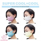 クークチュール スーパークール×クール ソリッドマスク(同色マスク2枚・フィルター2枚入り)【Coo Couture】