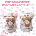 otty×HELLO KITTYわんちゃん着ぐるみメッシュタンク