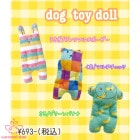 dog toy doll