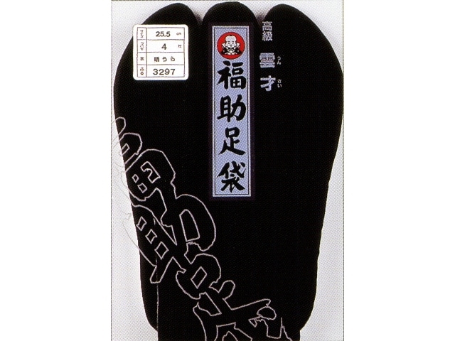 福助足袋☆割引☆雲才石底紺足袋(ネル裏）【送料無料】26.5～ ・ 男物