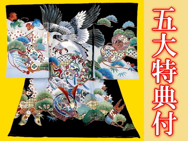 正絹　お宮参り.七五三　黒地 松に鷹兜 お宮参り着物正絹（初着・産着）男児G2-6鷹に兜・松の柄 黒地 5大