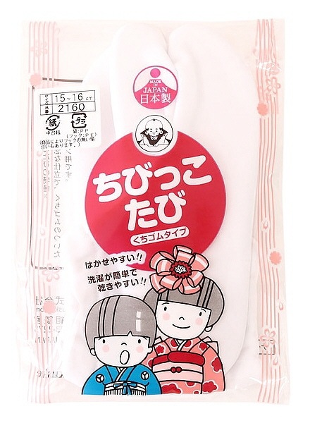 子供用ちびっこ足袋 ・ 男児七五三子供きもの,七五三男児小物 ・ 京都