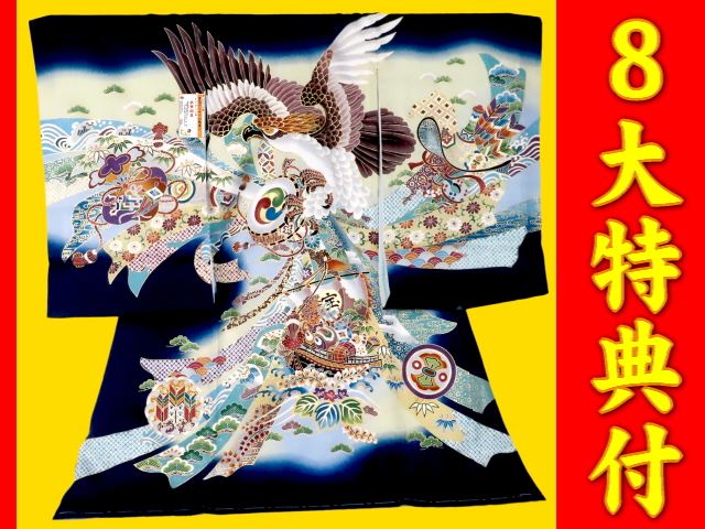 お宮参り着物正絹（初着・産着）男児G7-15 鷹に宝船・熨斗目柄 濃紺