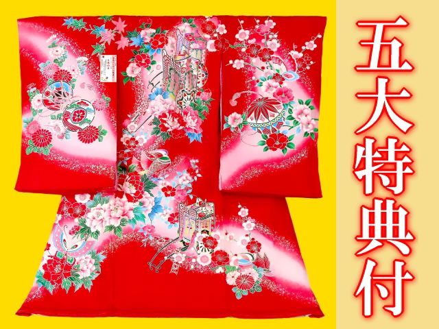 お宮参り着物正絹（初着・産着）女児G２-２９ 御所車に鼓・手毬...