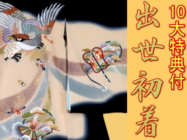 お宮参り特選着物正絹（初着・産着）男児G8-86 鷹に松