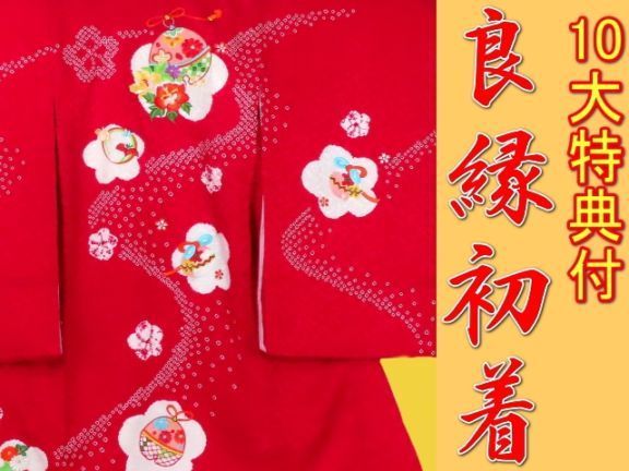 お宮参り特選着物正絹（初着・産着）女児G８-６２ 絞-鈴に華 豪...