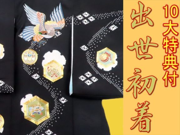 お宮参り特選着物正絹（初着・産着）男児G１０-２ 本絞-鷹に兜・...