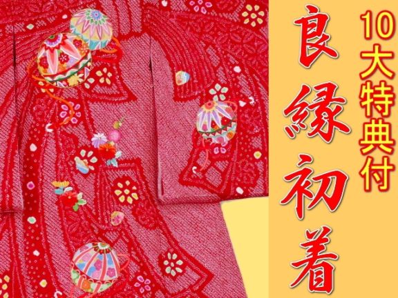 お宮参り特選着物正絹（初着・産着）女児G8-103 総絞-熨斗目・手毬