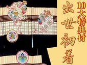 男児】お宮参り最高級 | 京都かつおか呉服店