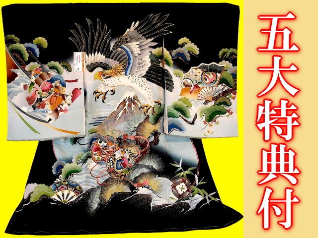 お宮参り着物正絹（初着・産着）男児G４-１４鷹に富士山・松 黒...
