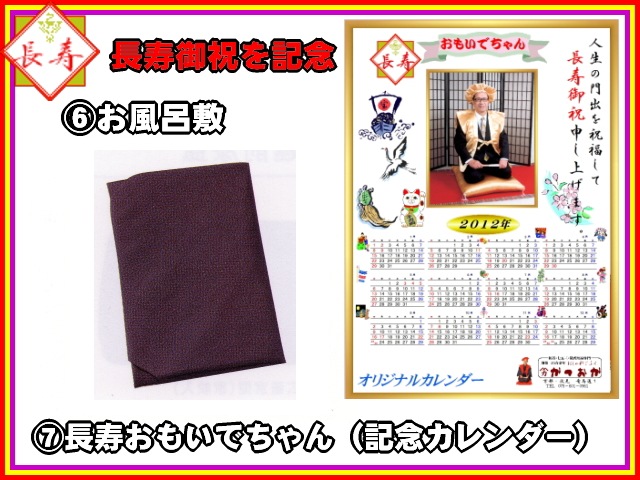 喜寿ちゃんちゃんこ【日本製】喜寿祝い豪華10点セット☆最高級