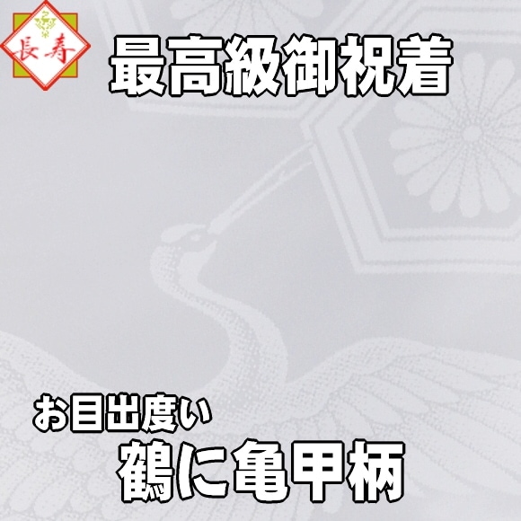 白寿ちゃんちゃんこ【日本製】白寿祝い豪華8点セット☆最高級