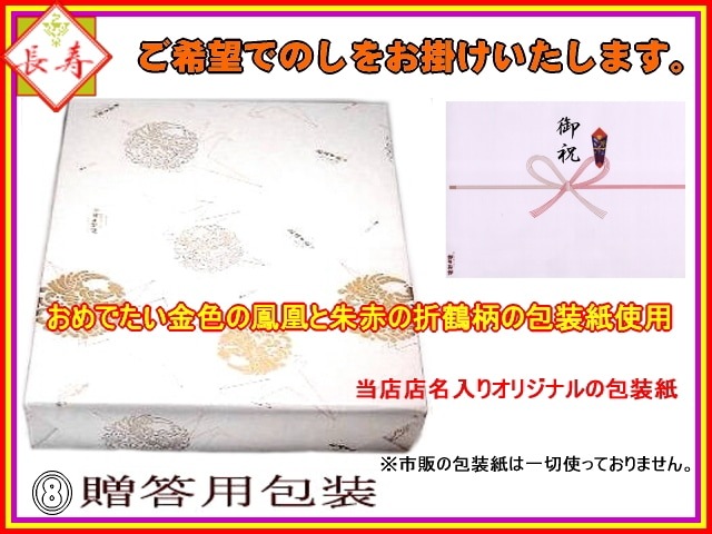 傘寿ちゃんちゃんこ【日本製】傘寿祝い豪華8点セット☆最高級