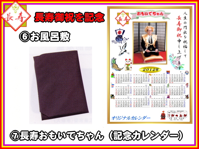 ちゃんちゃんこ 米寿ちゃんちゃんこ【日本製】米寿祝い豪華8点セット☆最高級クラス