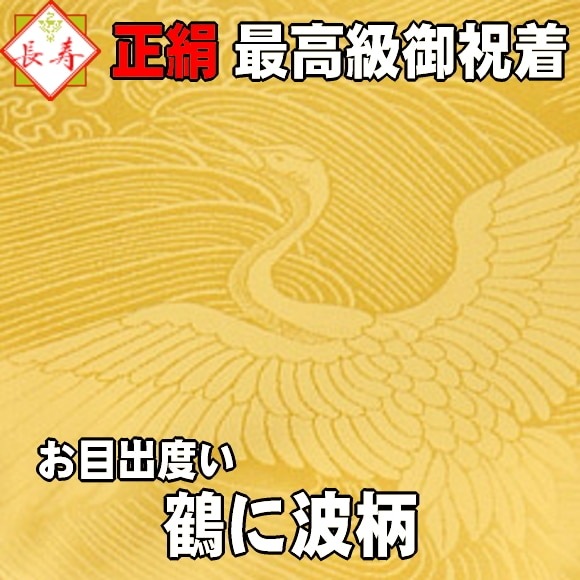 米寿　祝い着セット　座布団　　長寿お祝い 楽天市場】【米寿祝い・傘寿祝いに】 京座布団 西陣織 洛中高岡