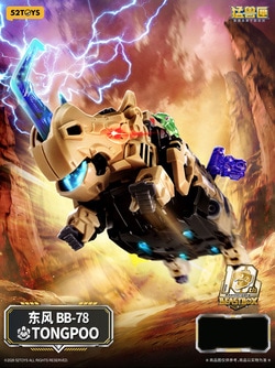 公式】BEASTBOX 東風(サイ2.0)