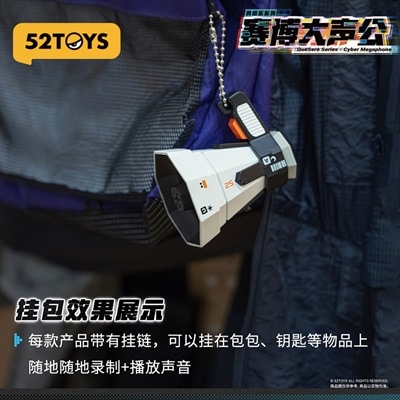 BLINDBOX サイバーメガホン シリーズ | ギミックフィギュア | 52TOYS