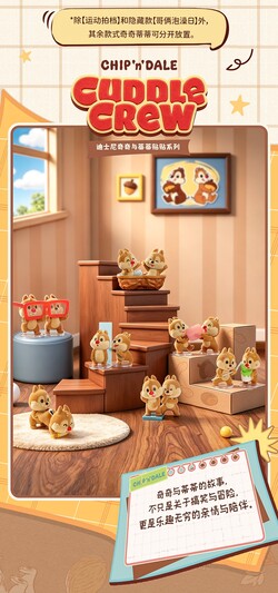 公式】BLINDBOX ディズニー チップ&デール ずっと友達だよ