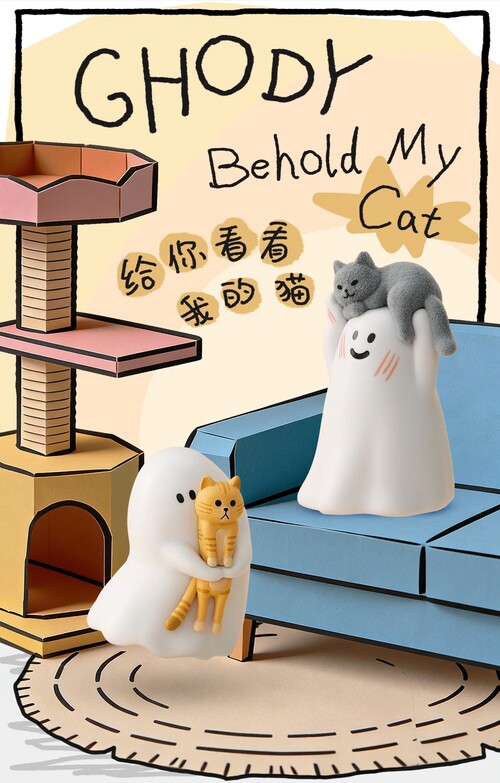 公式】BLINDBOX Ghody ぼくの猫、見てみて!