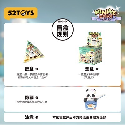 パンダさま専用 公式】52TOYS BLINDBOX パンダロール ミニミー ドレスアップシリーズ