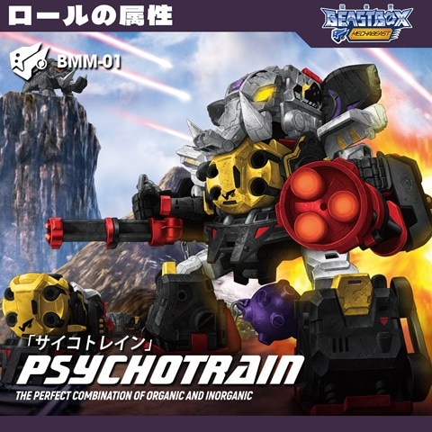 公式】52TOYS BEASTBOX MEGA MECHABEAST BMM-01 PSYCHOTRAIN