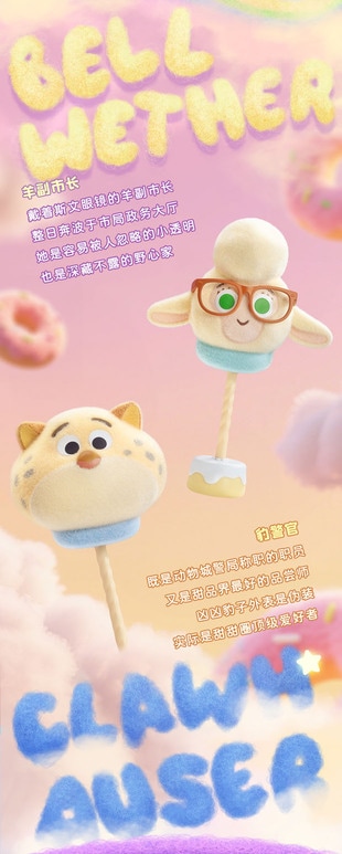 BLINDBOX ディズニー ズートピア マシュマロ シリーズ | フィギュア