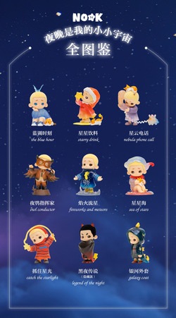 BLINDBOX NOOK（ヌーク） 夜は私のちいさな宇宙 シリーズ | フィギュア