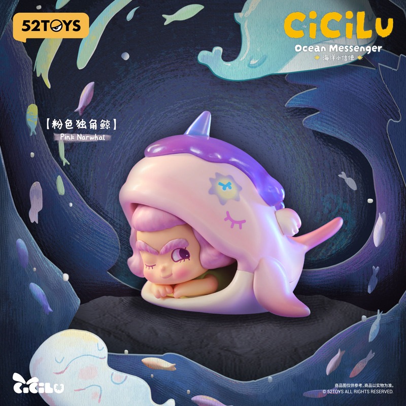 公式】52TOYS BLINDBOX CiCiLu（シシル）海の小さなメッセンジャー