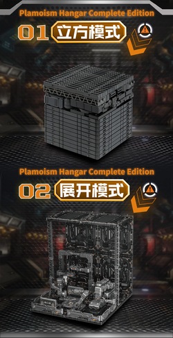 BEASTBOX PLAMOISMシリーズ 格納庫 ハンガー コンプリートエディション