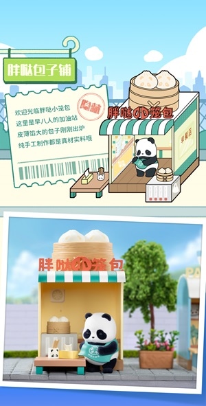 BLINDBOX PANDA ROLL（パンダロール） ショッピングストリート