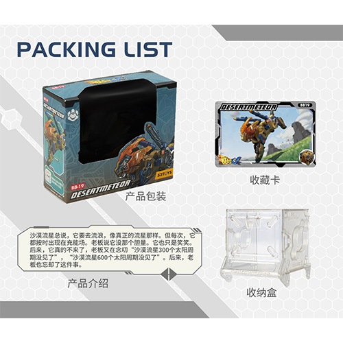 BEASTBOX BB-19 DESERTMETEOR(デザートメテオ) | ビーストボックス