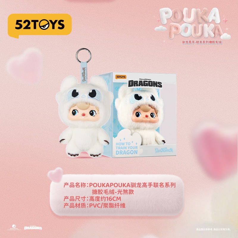 POUKAPOUKA（ポカポカ） ヒックとドラゴン ぬいぐるみキーチェーン