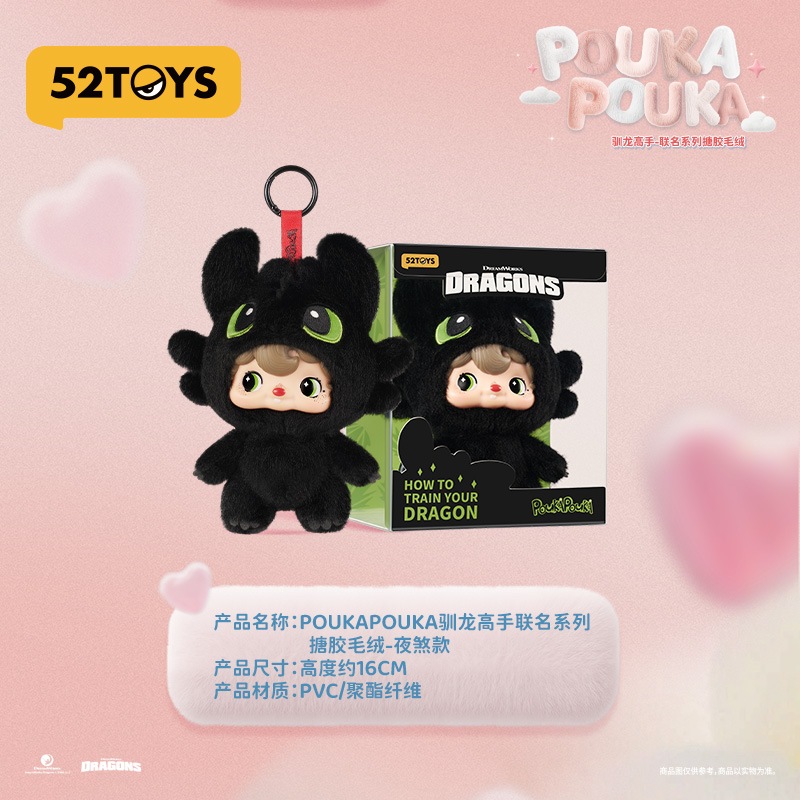 公式】52TOYS POUKAPOUKA（ポカポカ） ヒックとドラゴン ぬいぐるみ