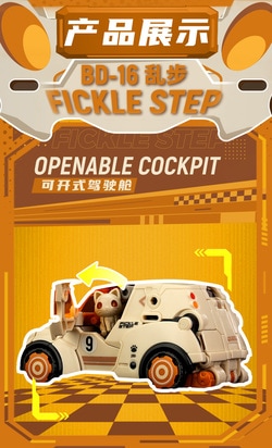 公式】52TOYS BEASTDRIVE BD-16 FICKLE STEP(フェイクルステップ)
