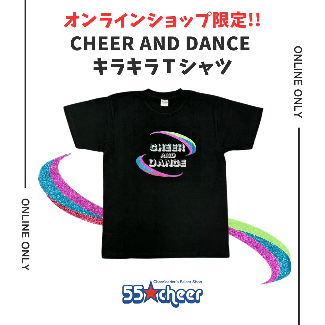 CHEER AND DANCEキラキラTシャツ 【55チア オリジナル】 | 55チア