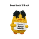 Good Luck ���å�