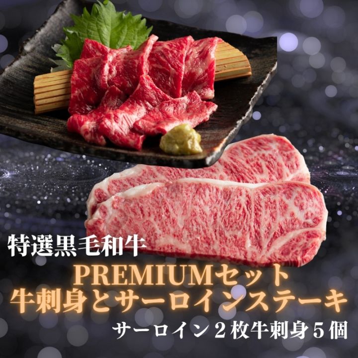 サーロイン - PREMIUMユッケ専門店 55ユッケ