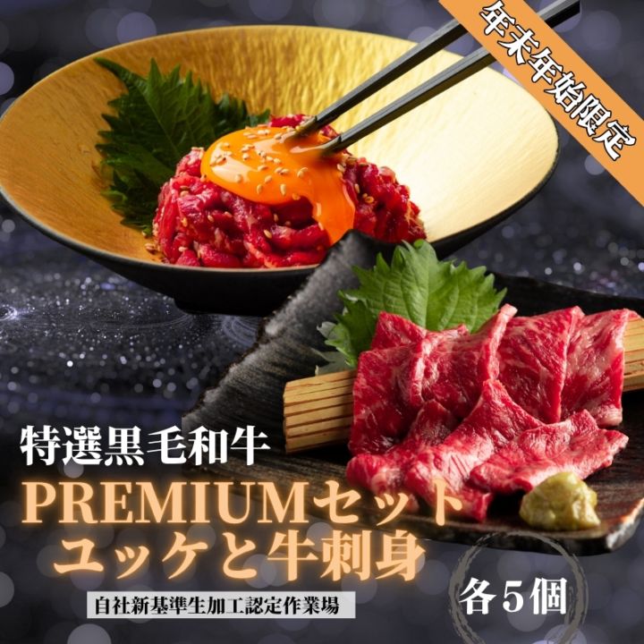 静岡そだち 牛肉刺身 - PREMIUMユッケ専門店 55ユッケ