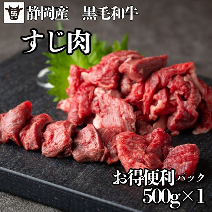 激安黒毛和牛A4ランク以上 牛すじ肉 500g×1