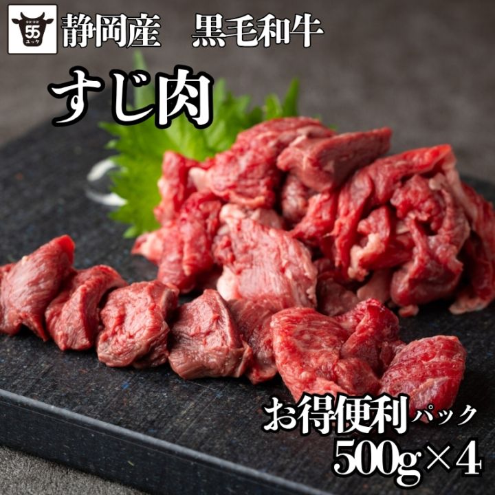 激安黒毛和牛A4ランク以上 牛すじ肉 2kg(500g×4)